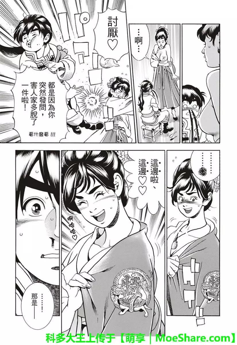 《中华小厨师》极23 第15页