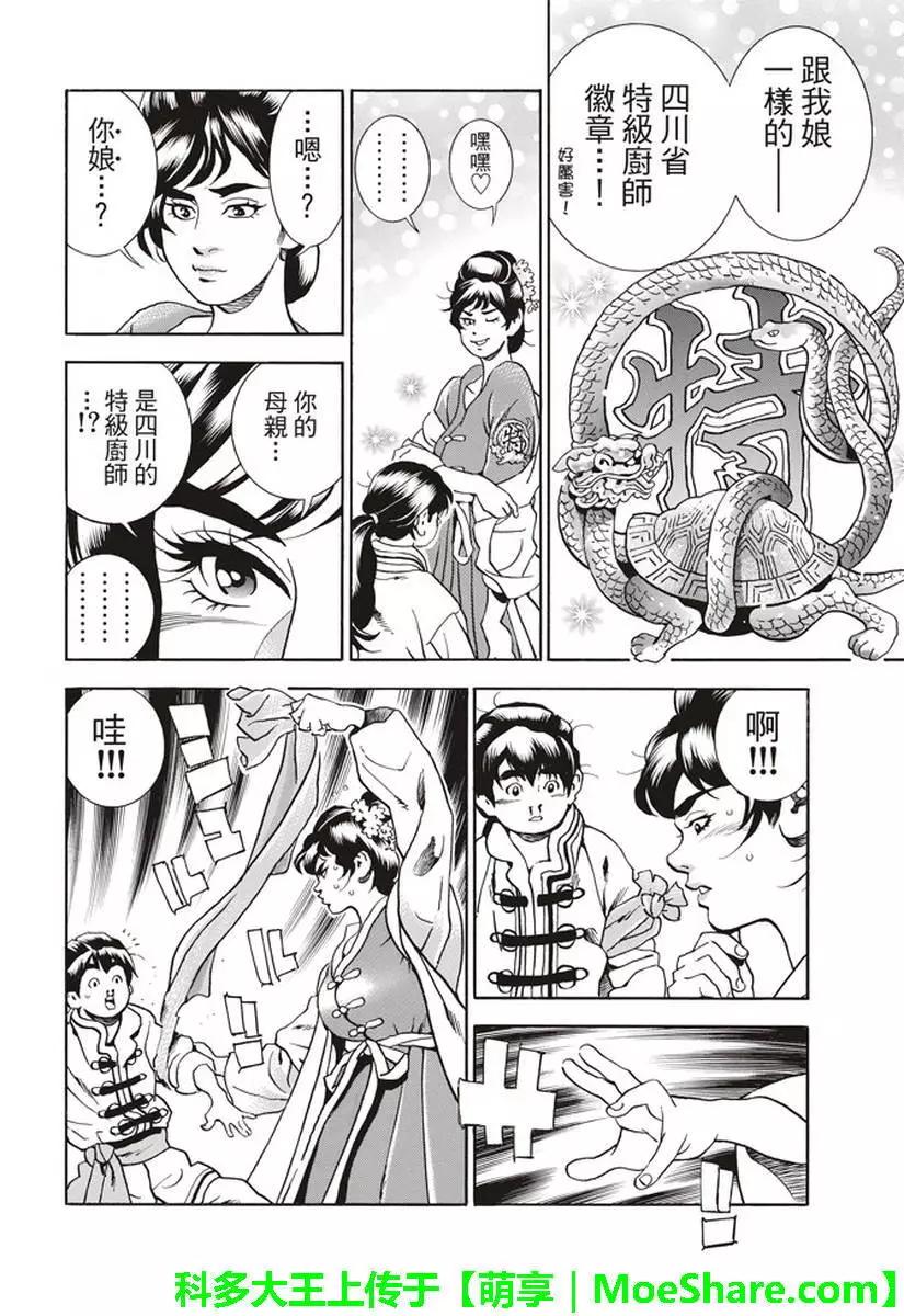 《中华小厨师》极23 第16页