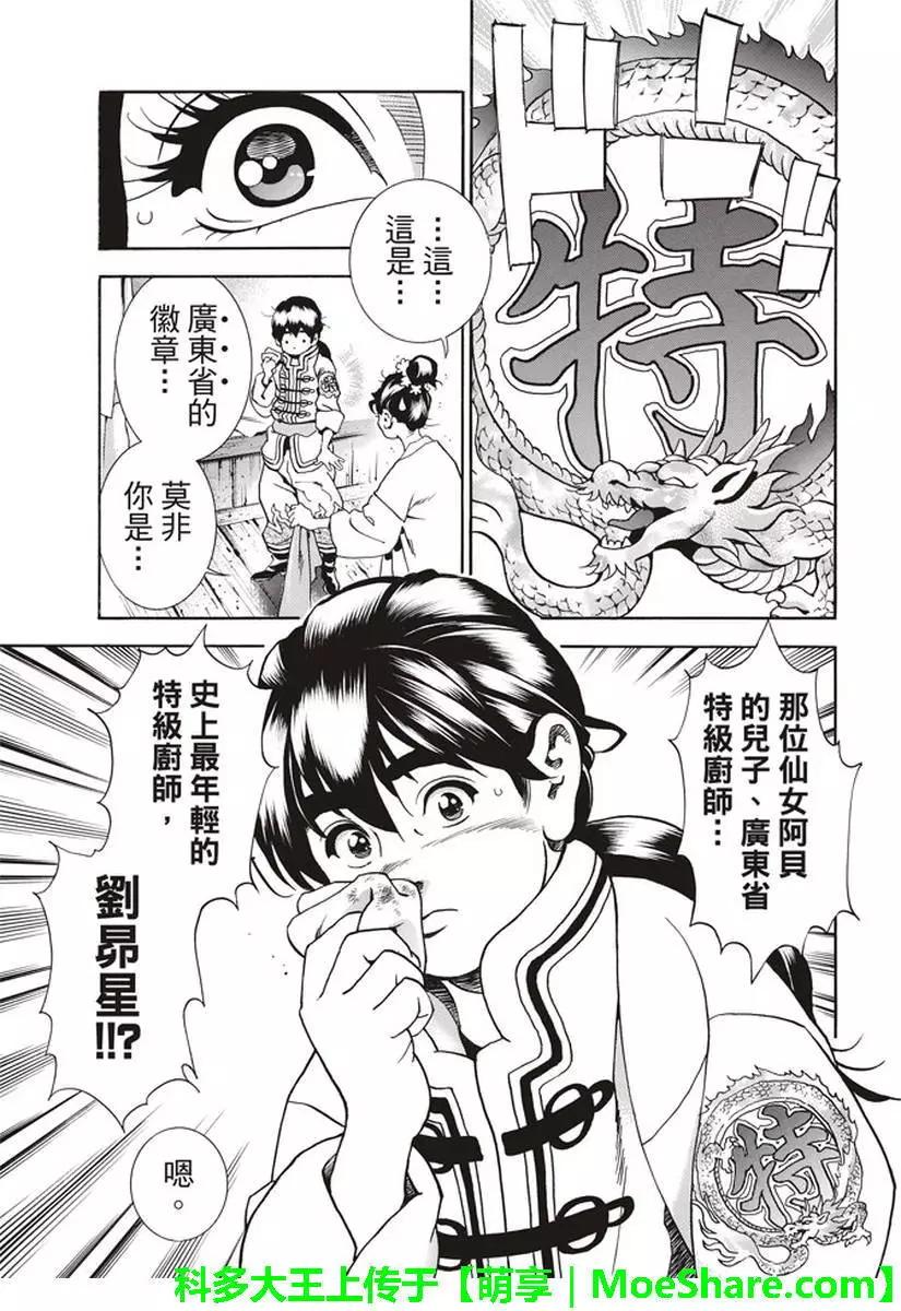 《中华小厨师》极23 第17页