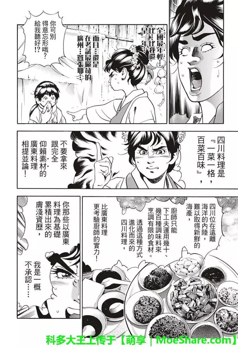 《中华小厨师》极23 第18页