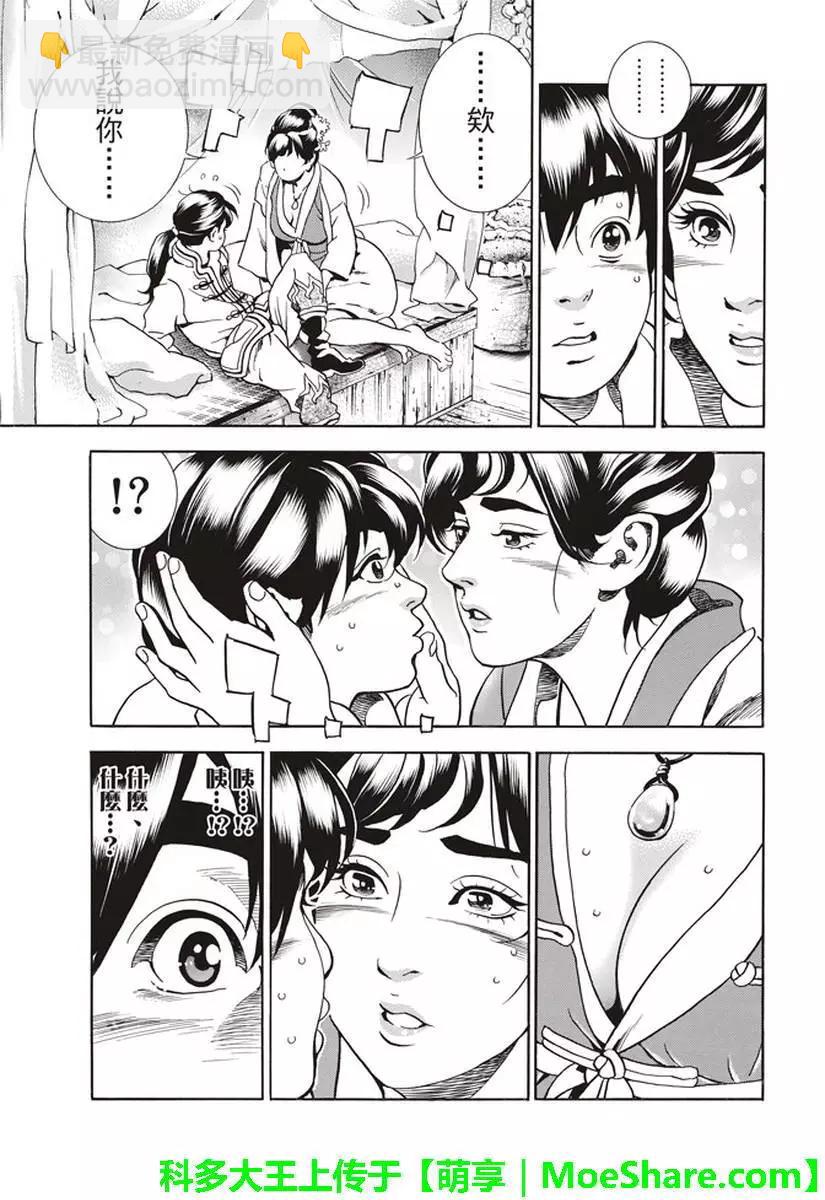 《中华小厨师》极23 第19页