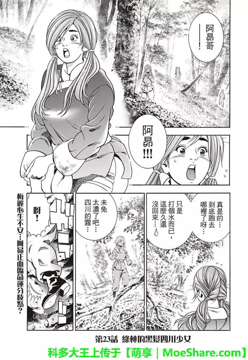 《中华小厨师》极23 第1页