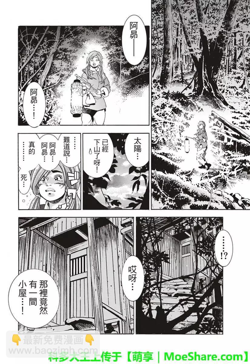 《中华小厨师》极23 第20页