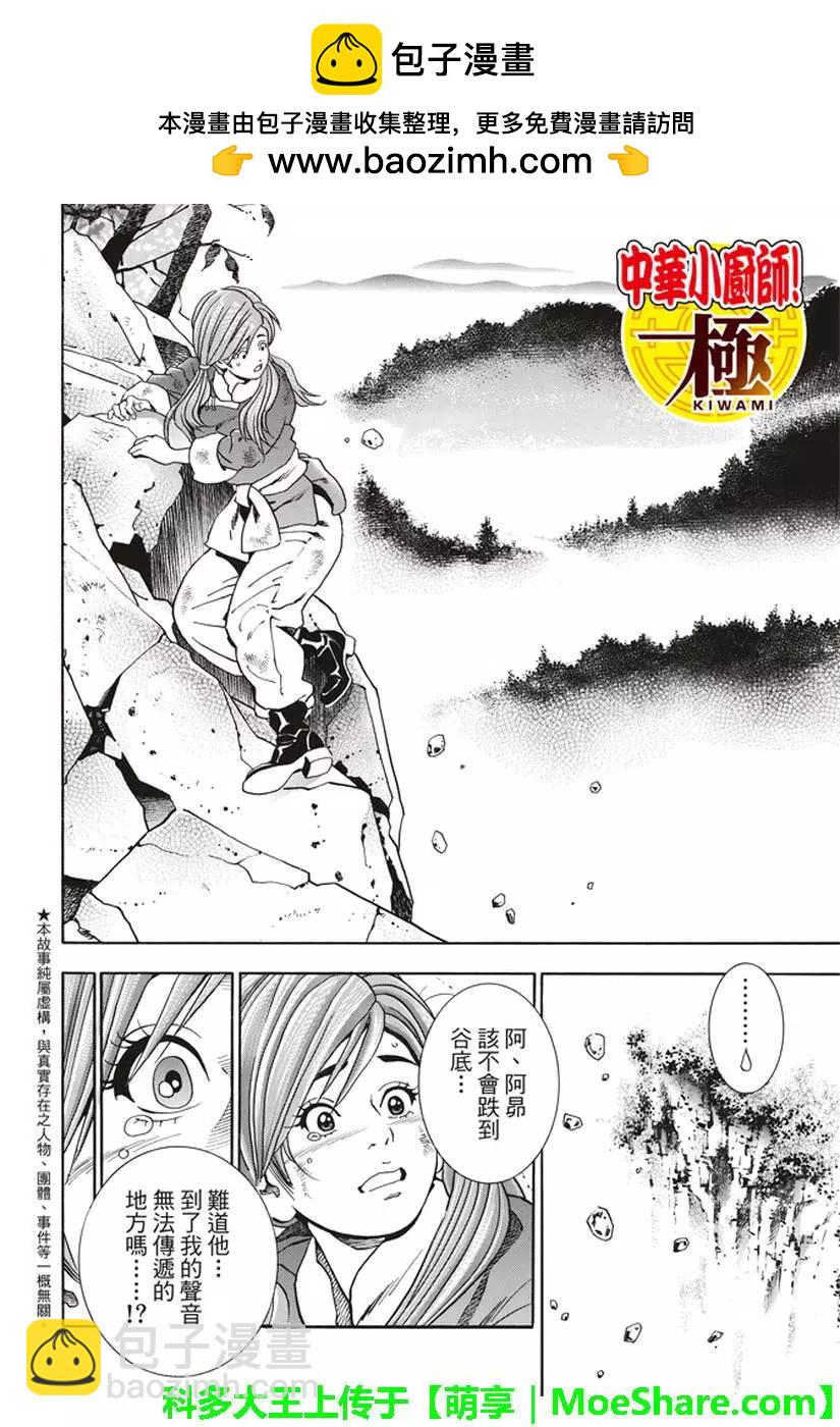 《中华小厨师》极23 第2页