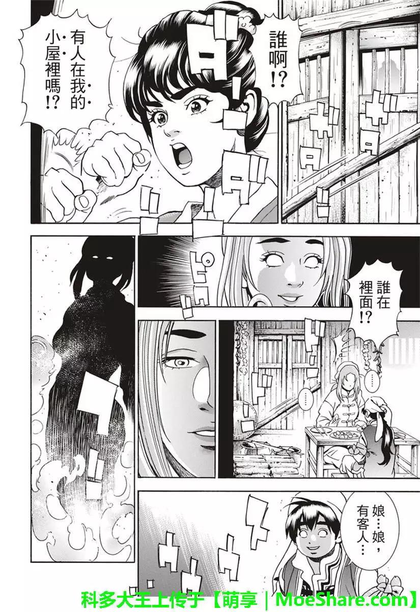 《中华小厨师》极23 第4页