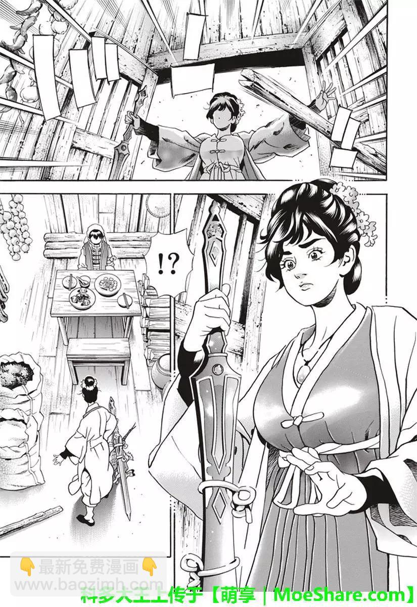 《中华小厨师》极23 第5页
