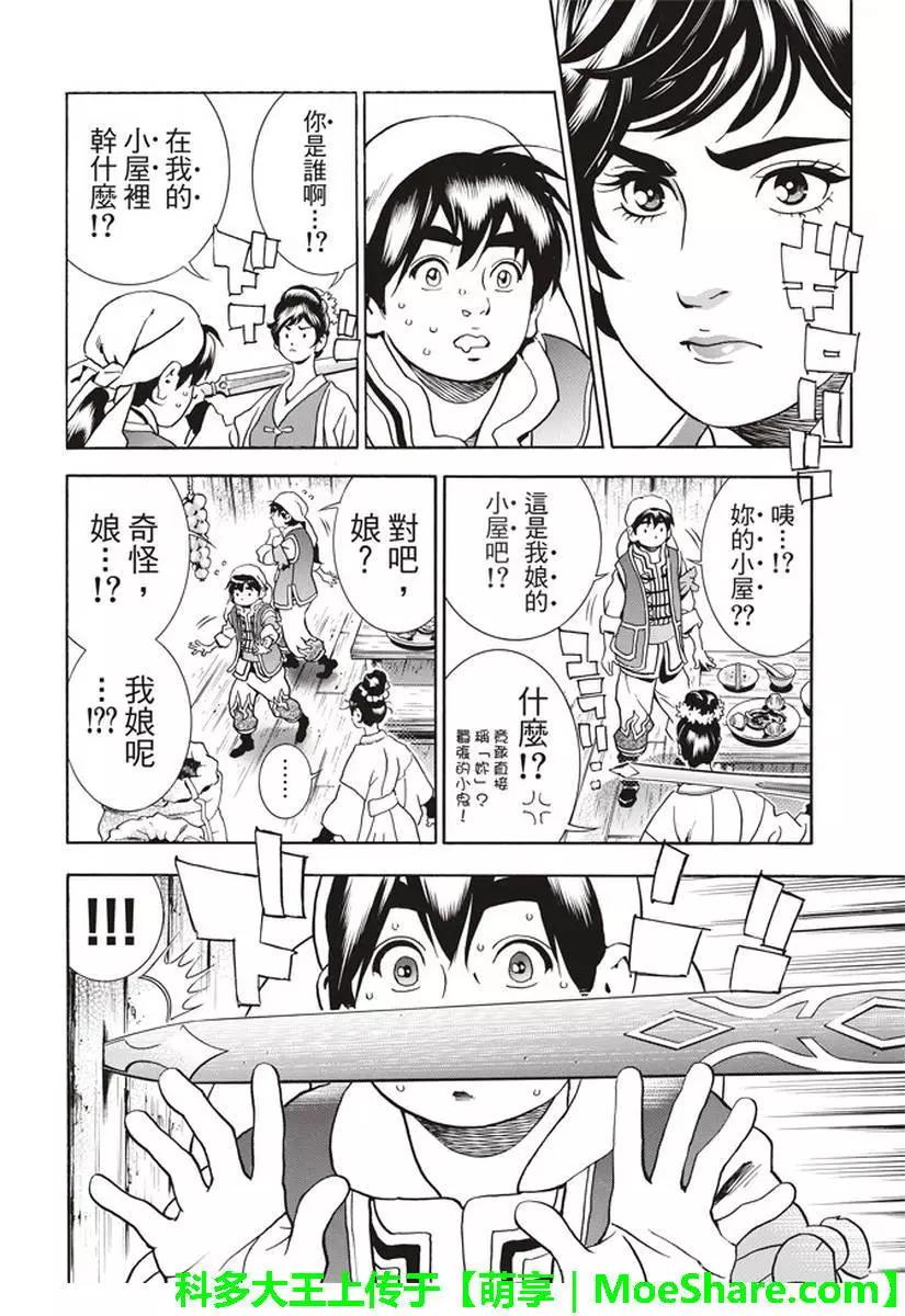 《中华小厨师》极23 第6页