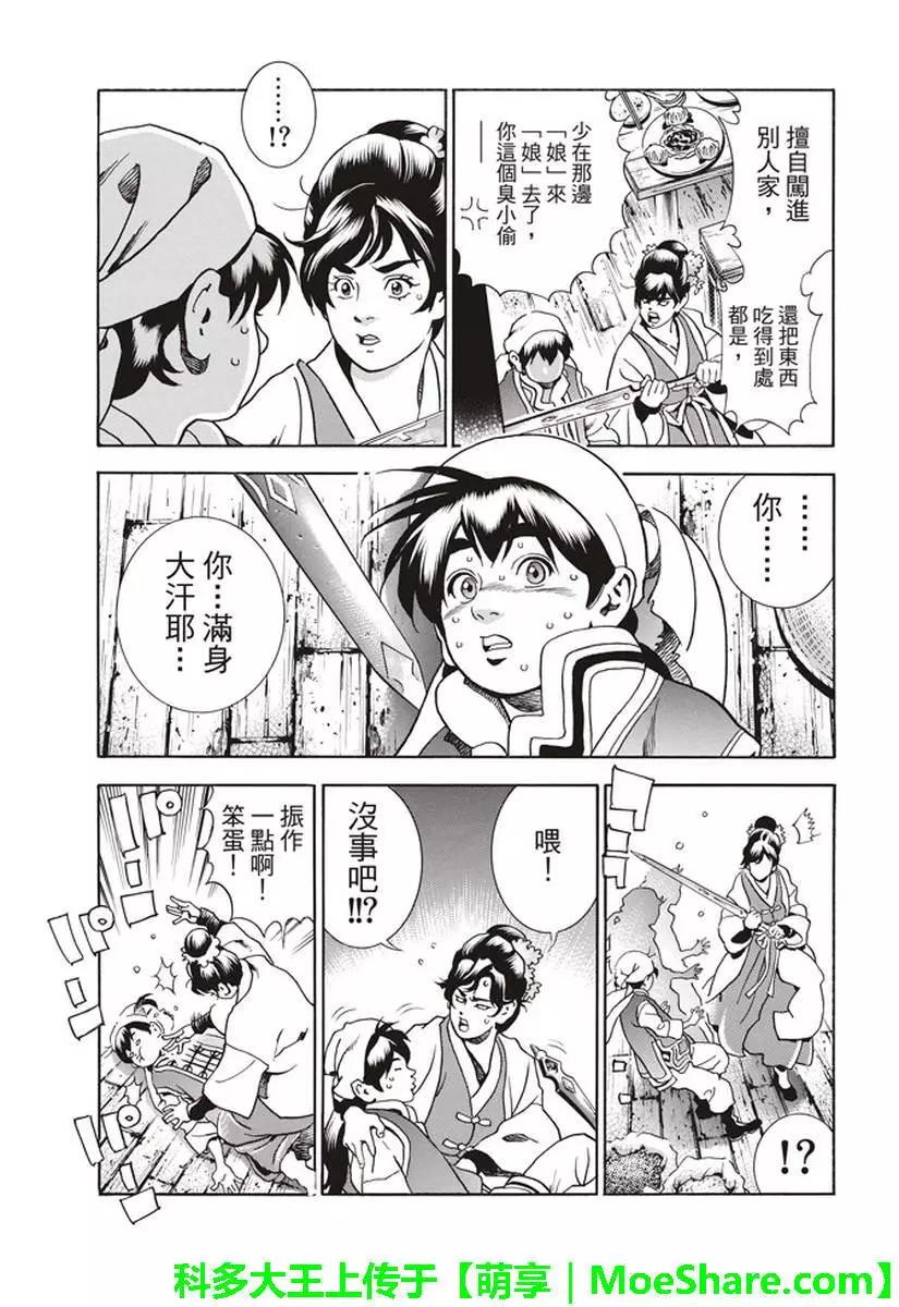 《中华小厨师》极23 第7页