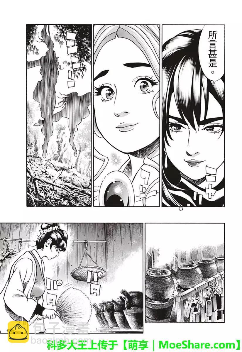 《中华小厨师》极23 第9页