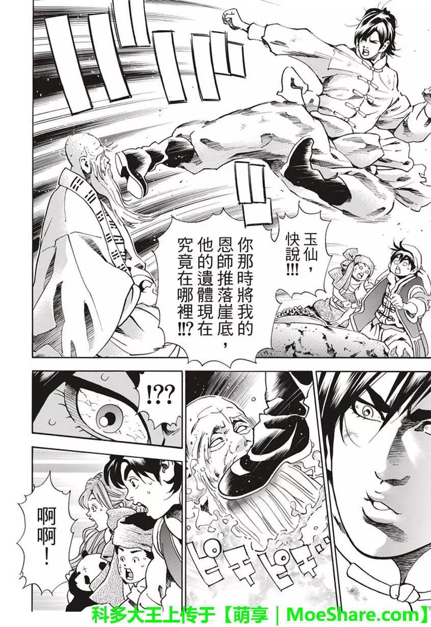 《中华小厨师》极20 第11页