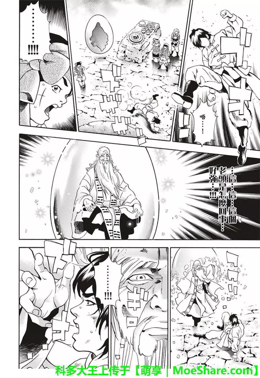 《中华小厨师》极20 第13页