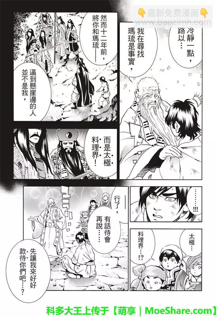 《中华小厨师》极20 第14页