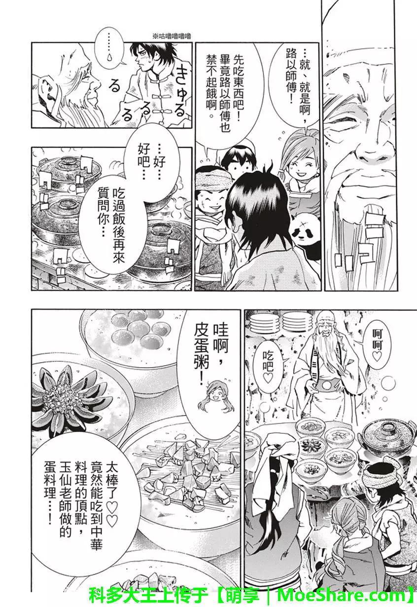 《中华小厨师》极20 第15页