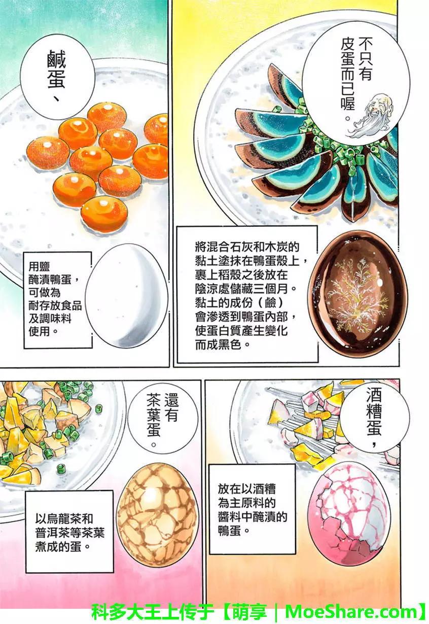 《中华小厨师》极20 第16页