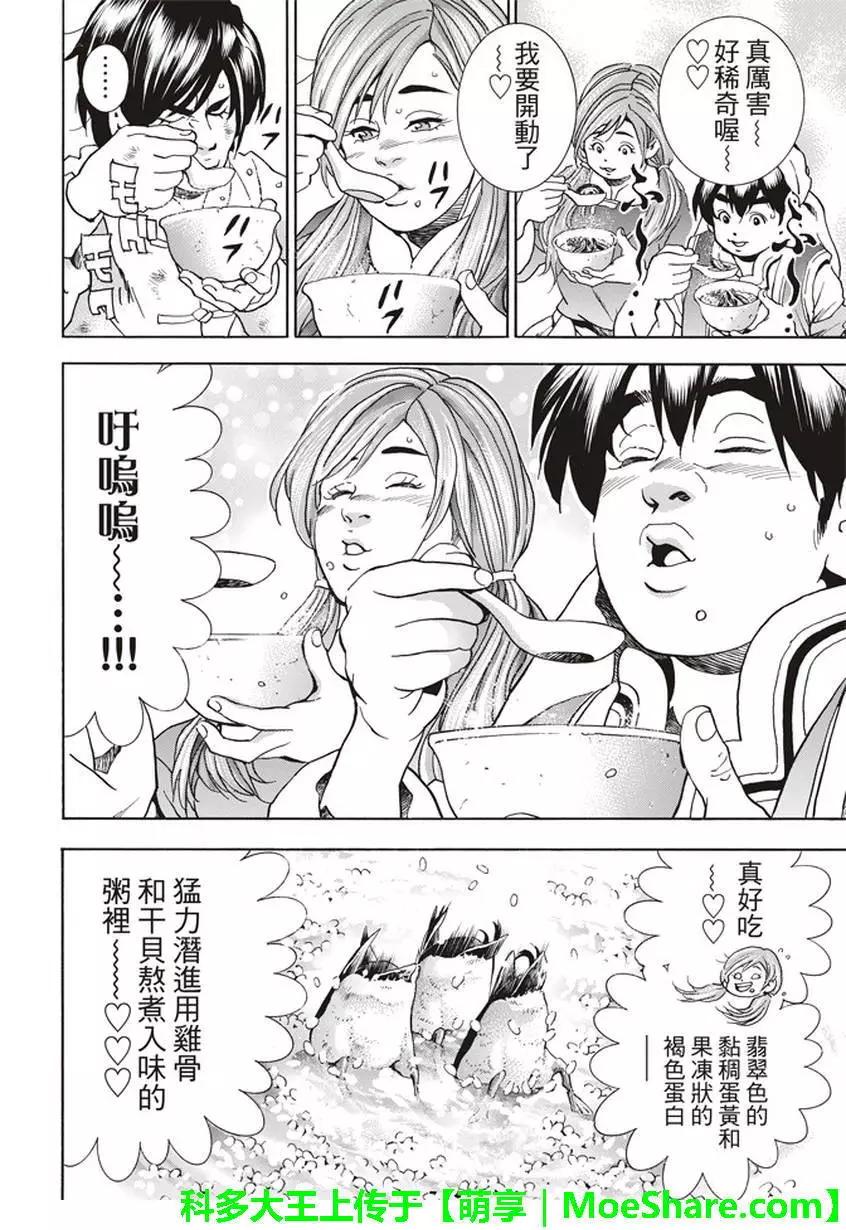 《中华小厨师》极20 第17页