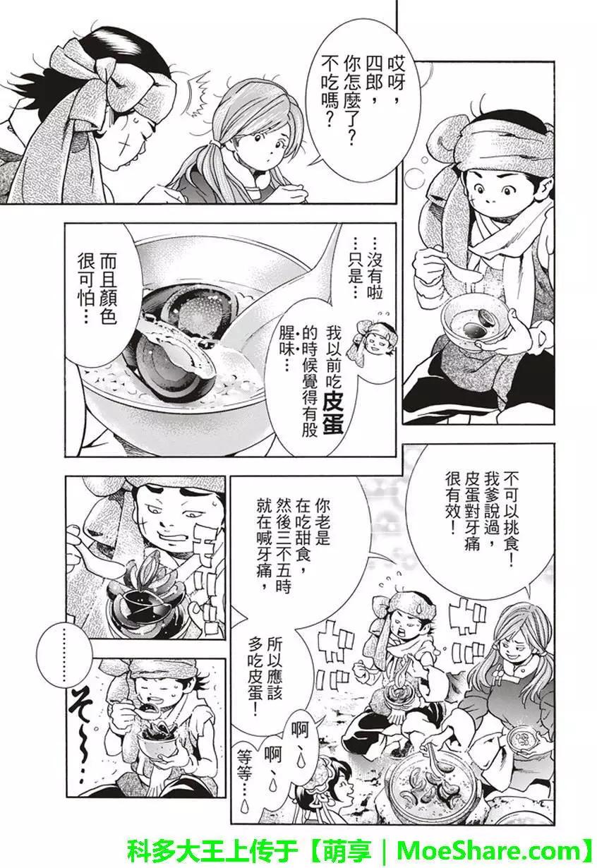 《中华小厨师》极20 第18页