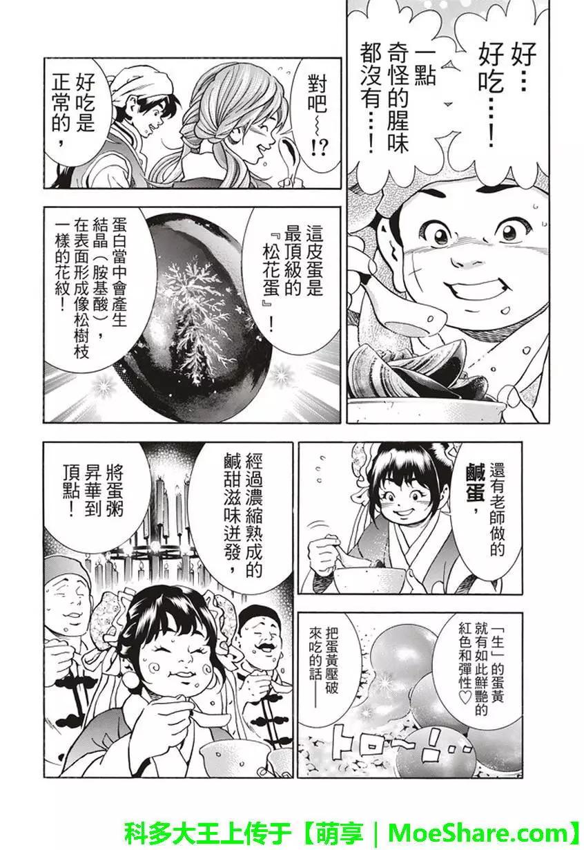 《中华小厨师》极20 第19页