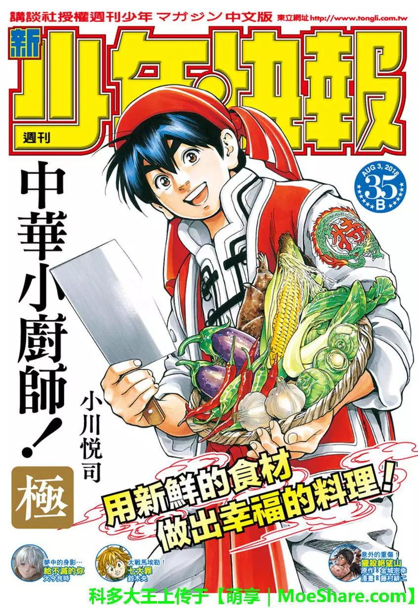《中华小厨师》极20 第1页
