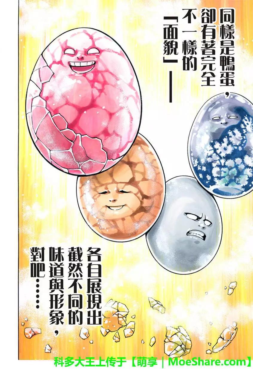 《中华小厨师》极20 第21页