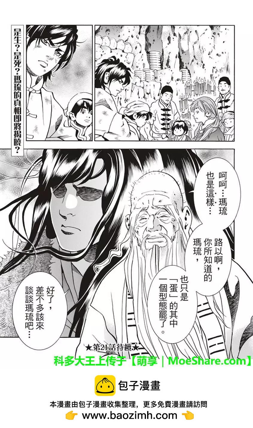 《中华小厨师》极20 第22页