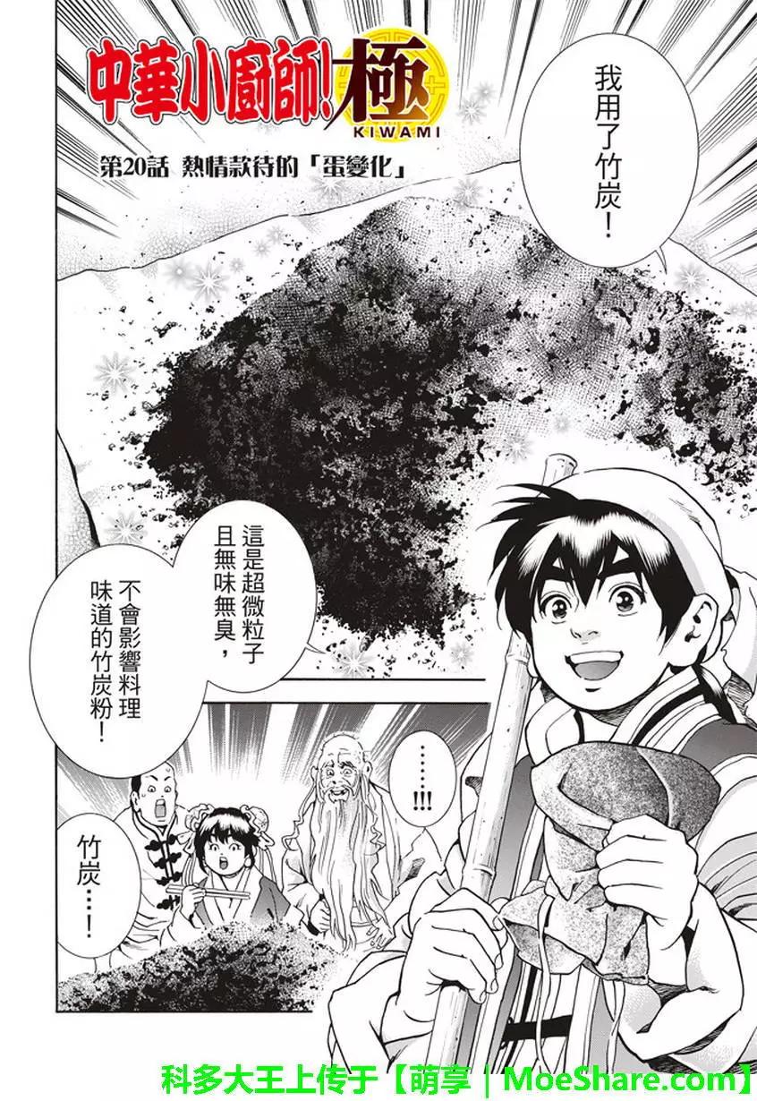 《中华小厨师》极20 第3页