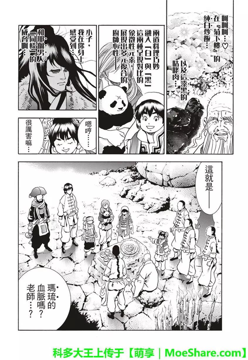 《中华小厨师》极20 第7页