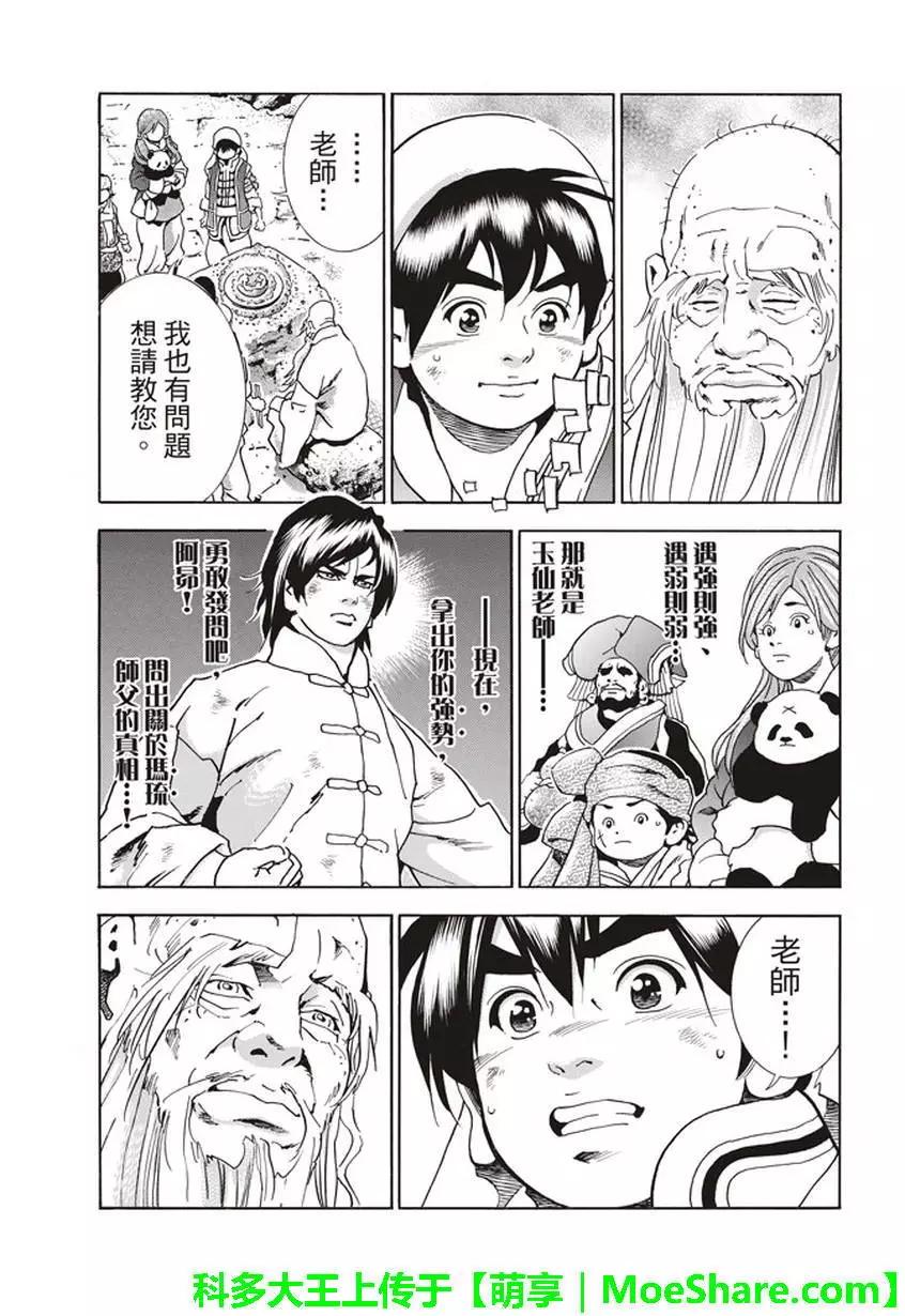 《中华小厨师》极20 第8页