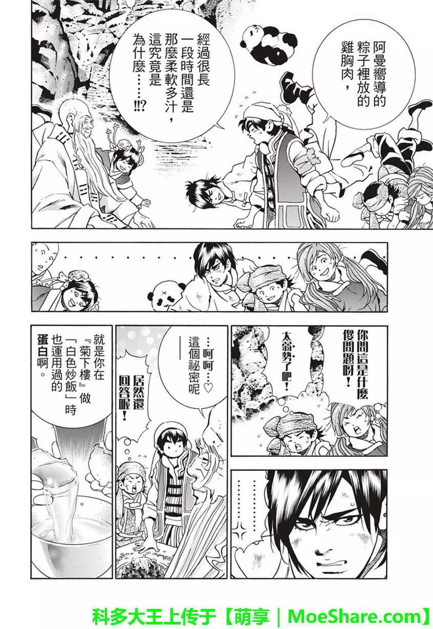 《中华小厨师》极20 第9页