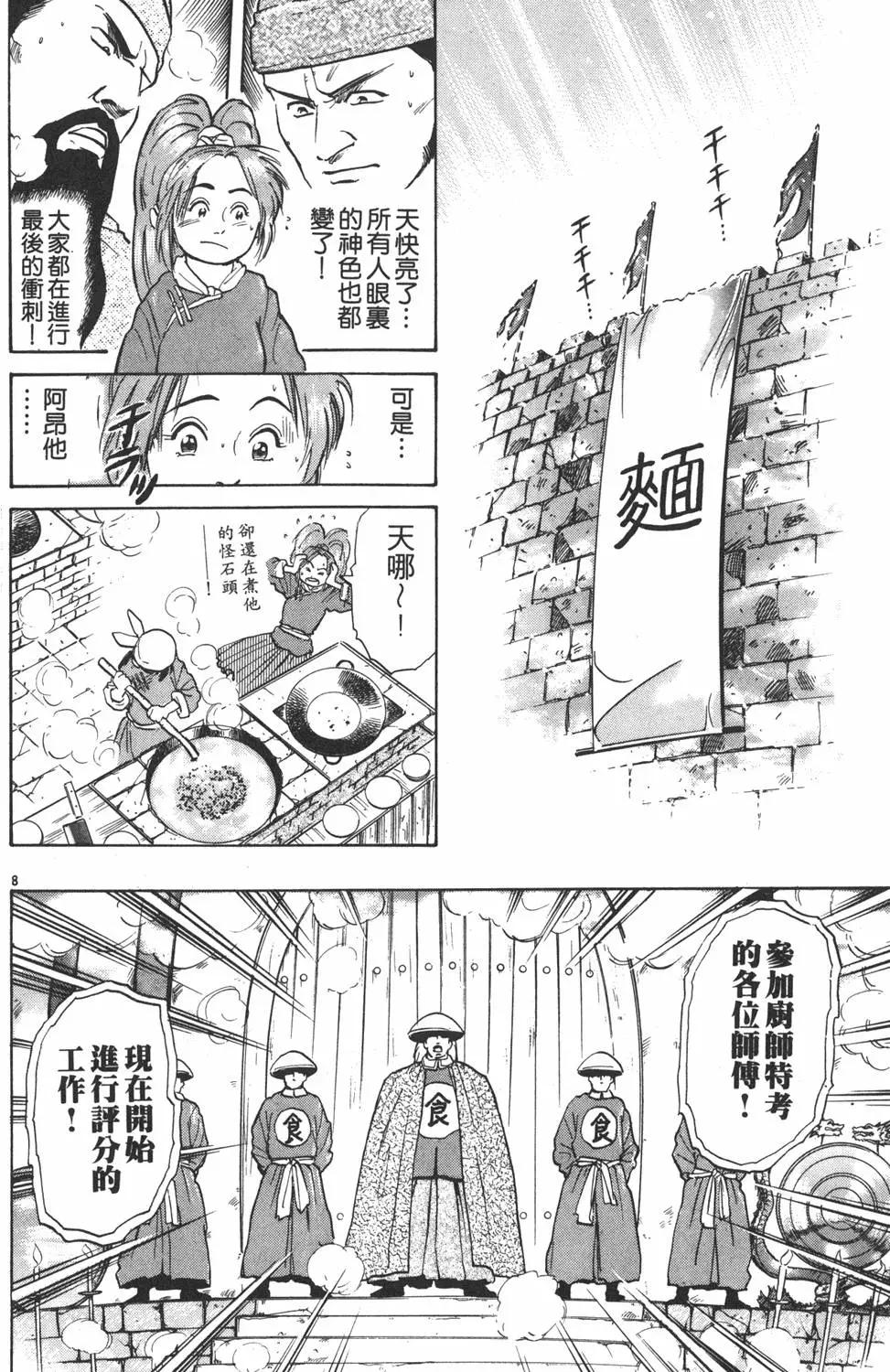 《中华小厨师》第04卷 第12页