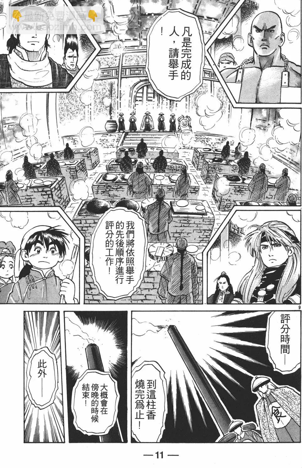 《中华小厨师》第04卷 第13页