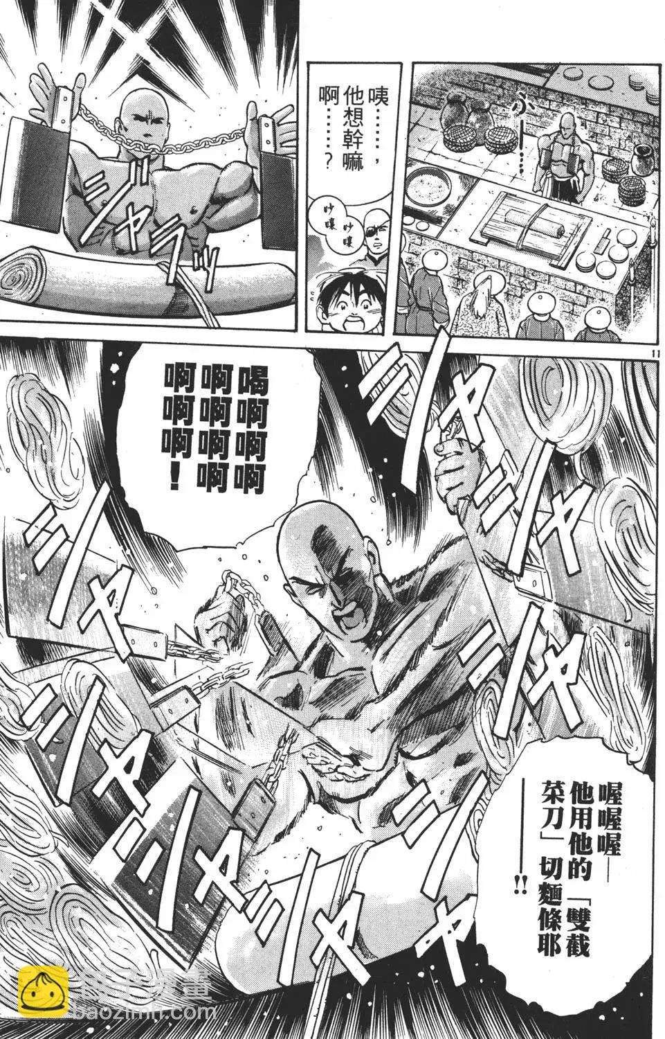 《中华小厨师》第04卷 第15页