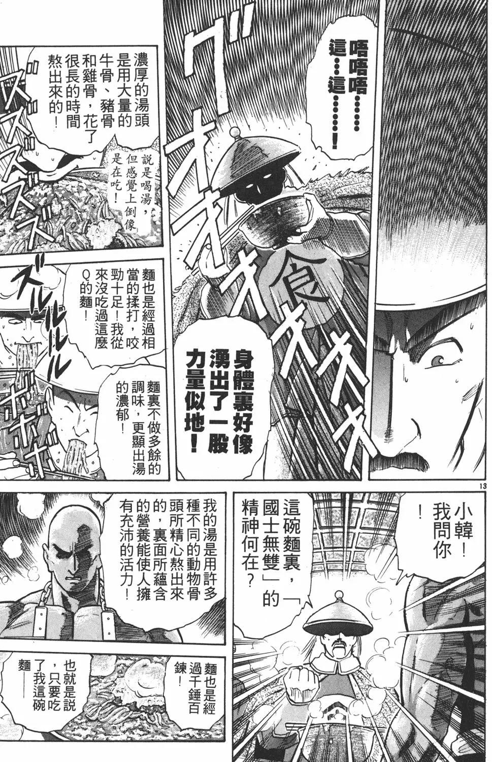 《中华小厨师》第04卷 第17页