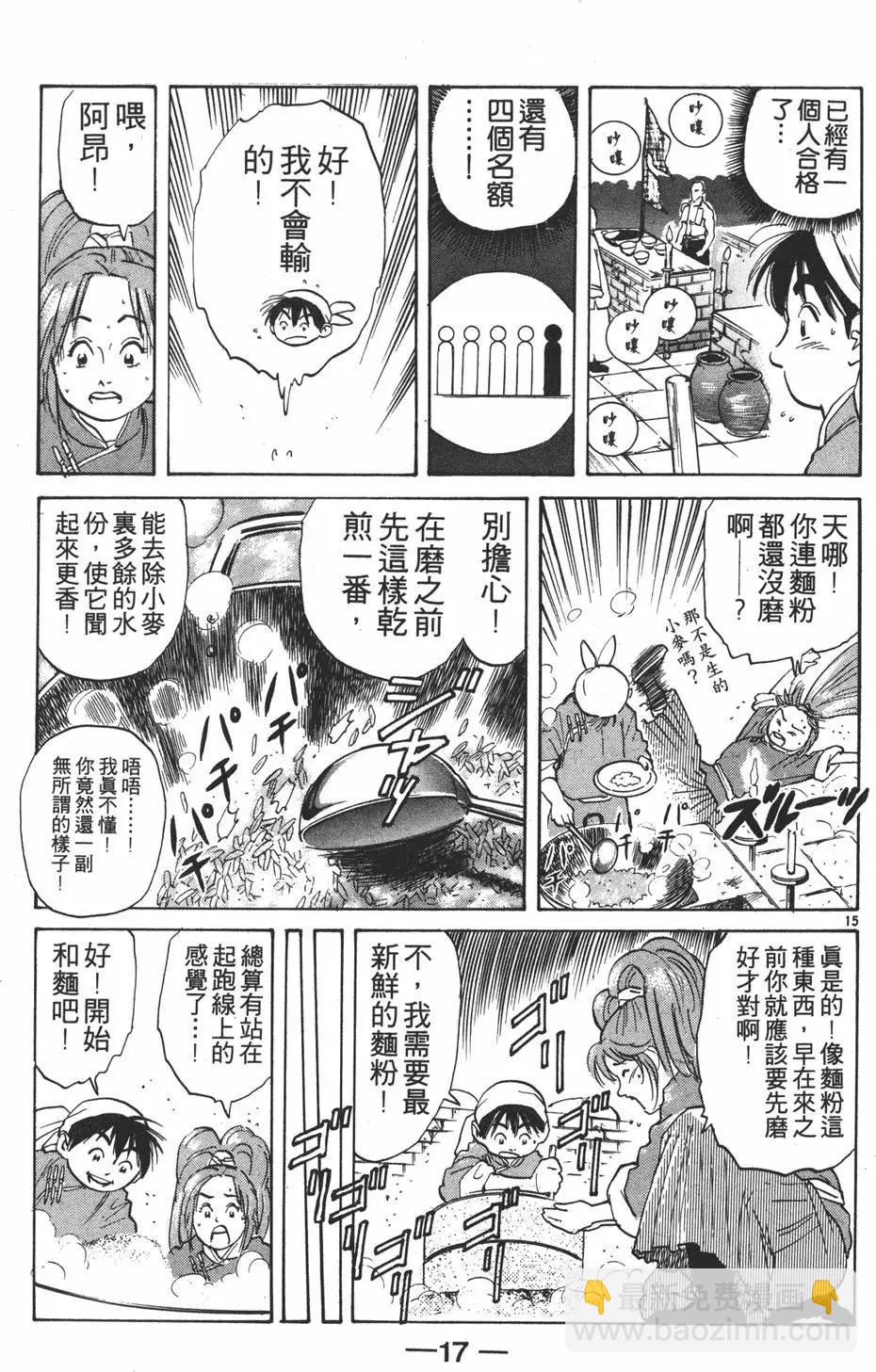 《中华小厨师》第04卷 第19页