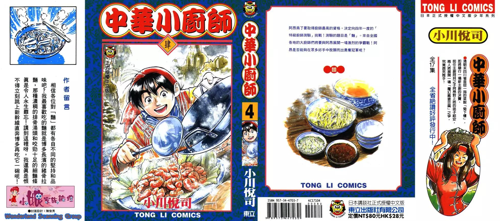 《中华小厨师》第04卷 第1页