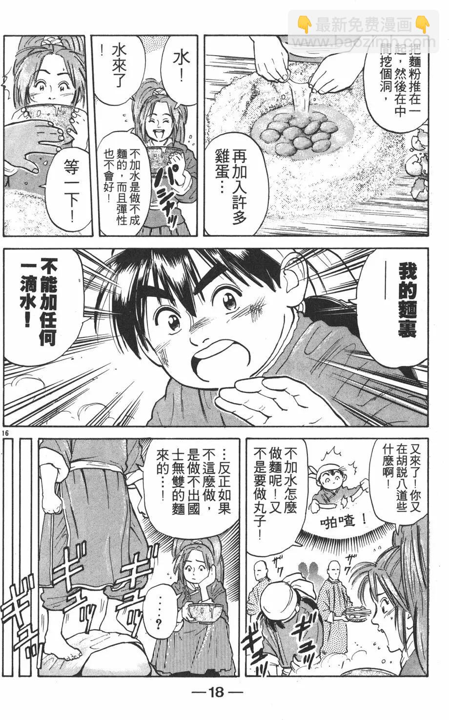 《中华小厨师》第04卷 第20页