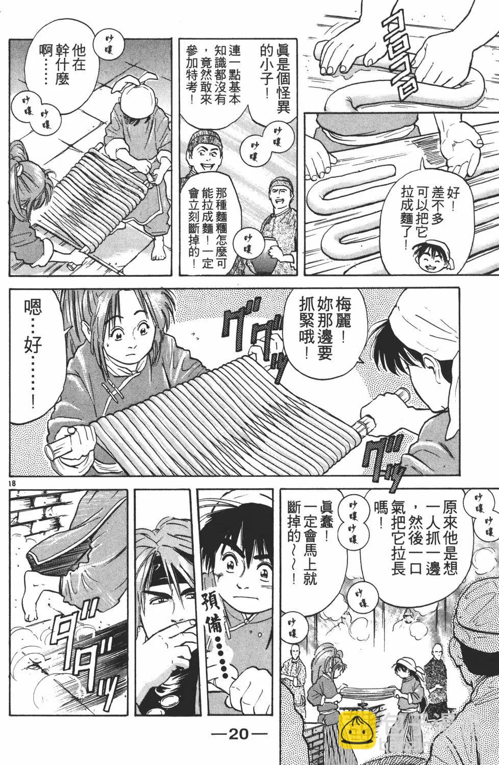 《中华小厨师》第04卷 第22页