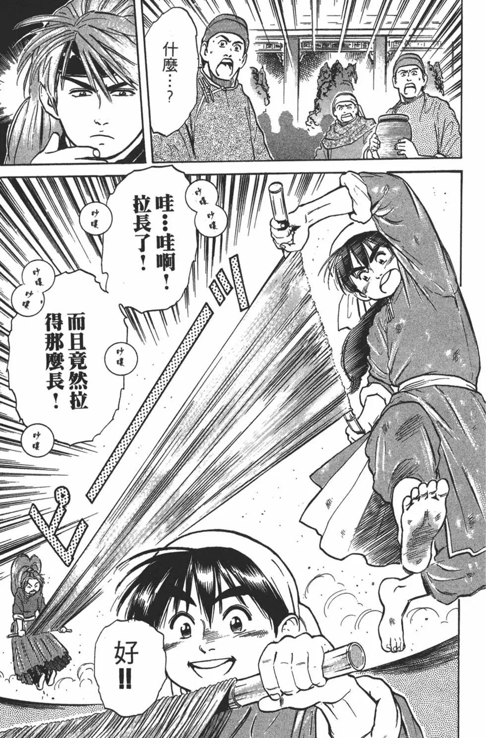 《中华小厨师》第04卷 第23页