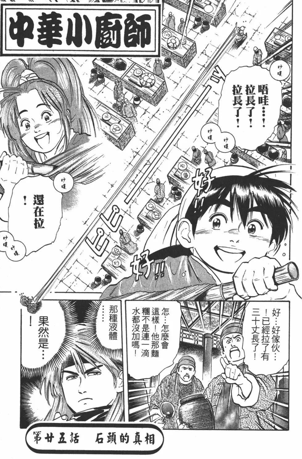 《中华小厨师》第04卷 第25页