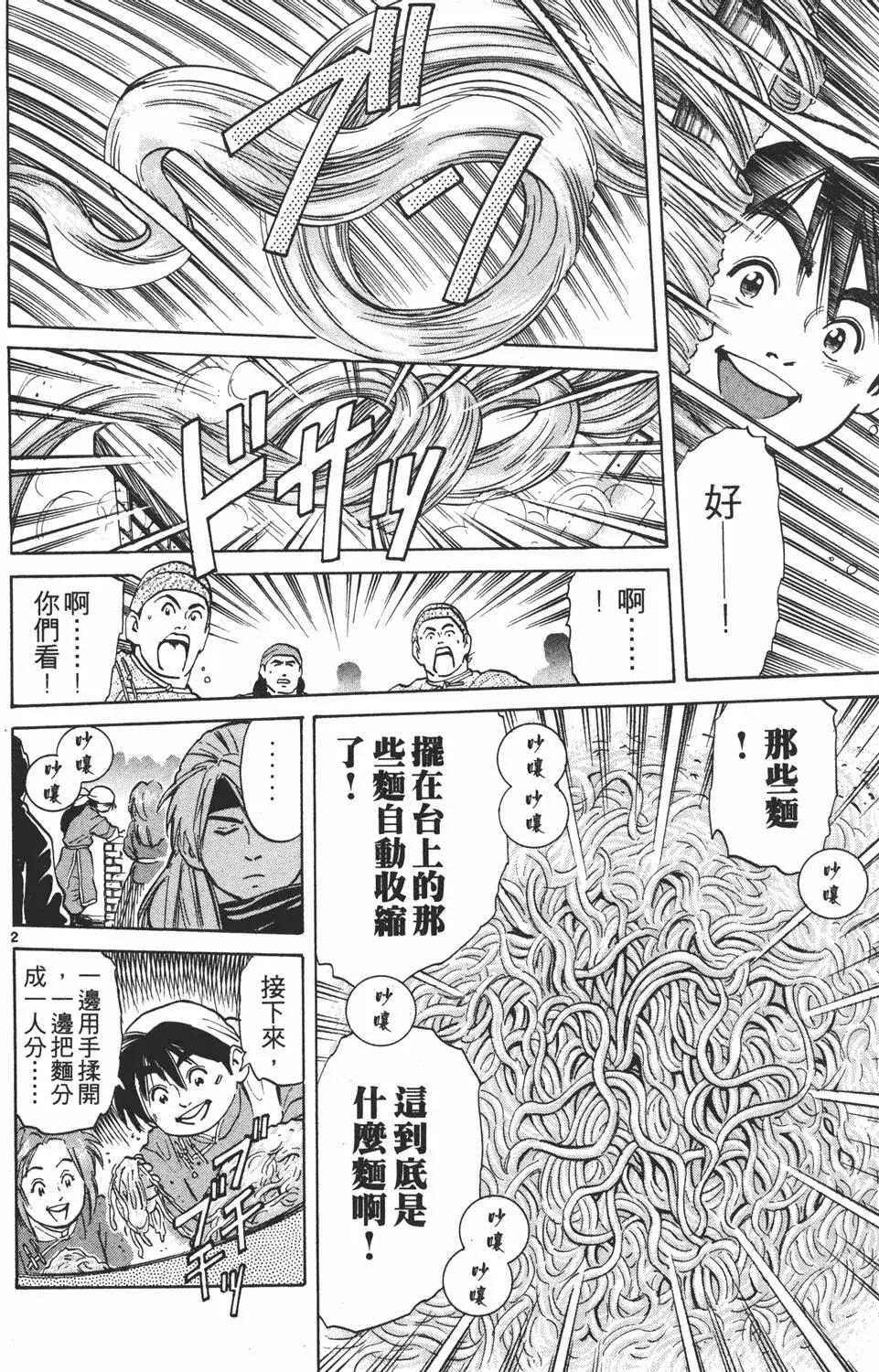 《中华小厨师》第04卷 第26页