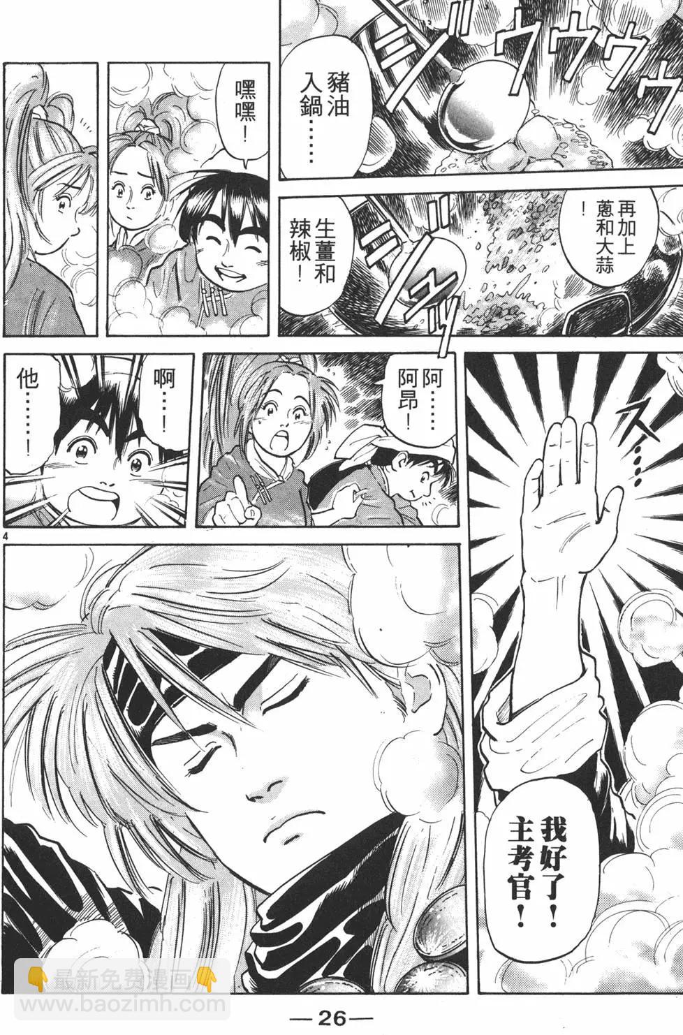《中华小厨师》第04卷 第28页