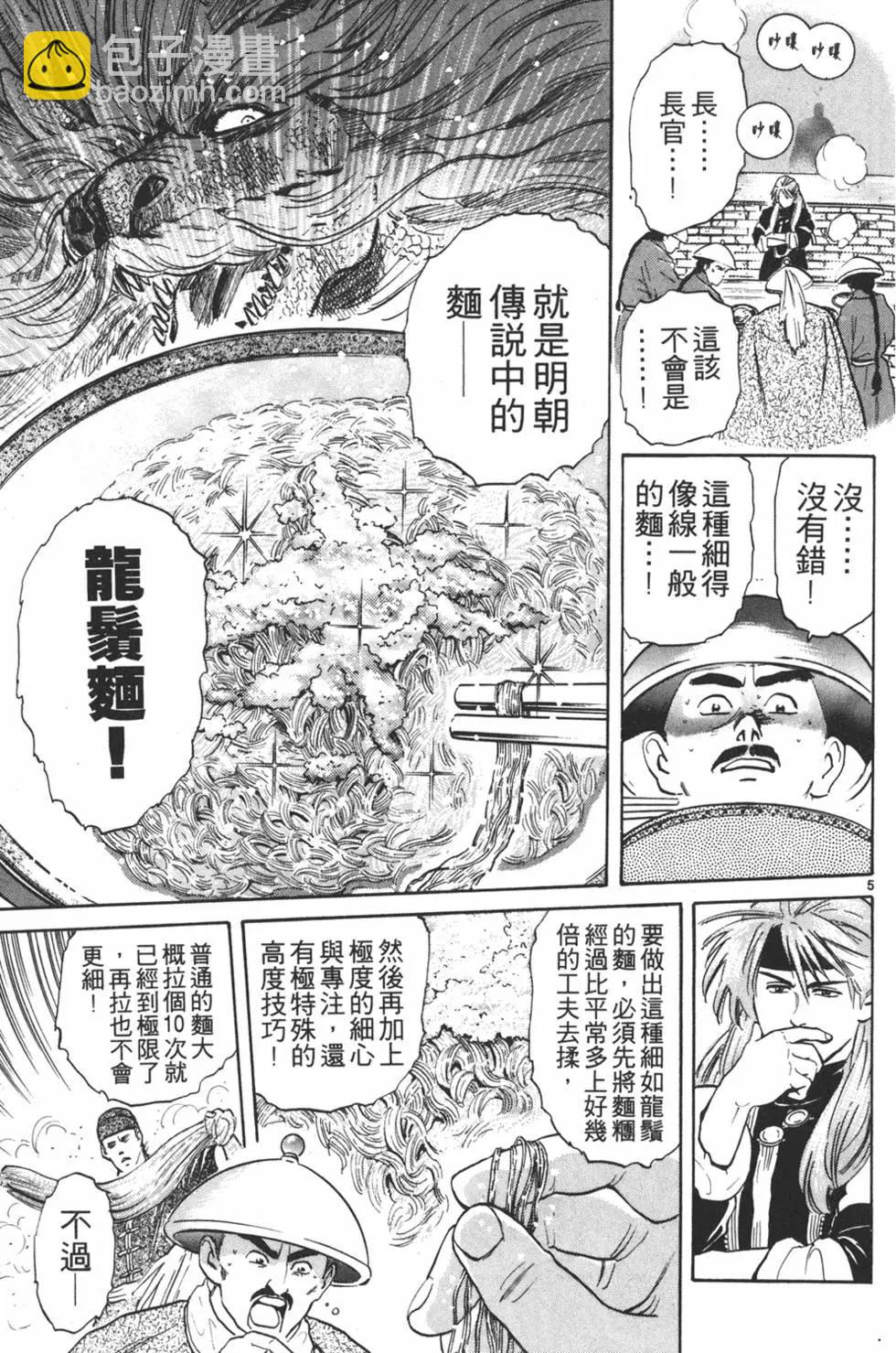 《中华小厨师》第04卷 第29页