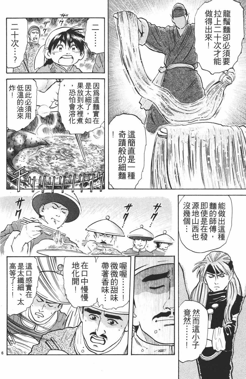 《中华小厨师》第04卷 第30页