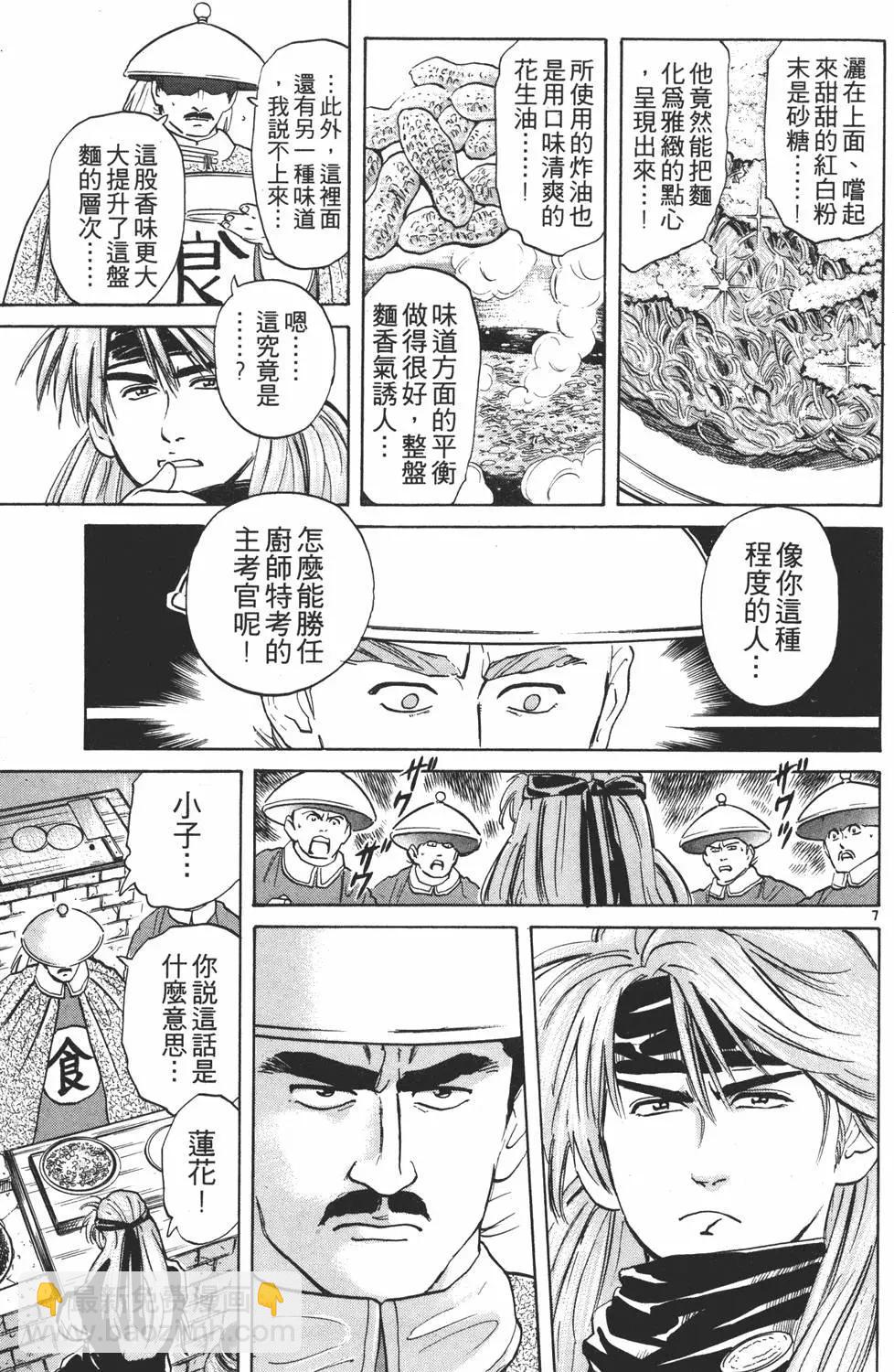 《中华小厨师》第04卷 第31页