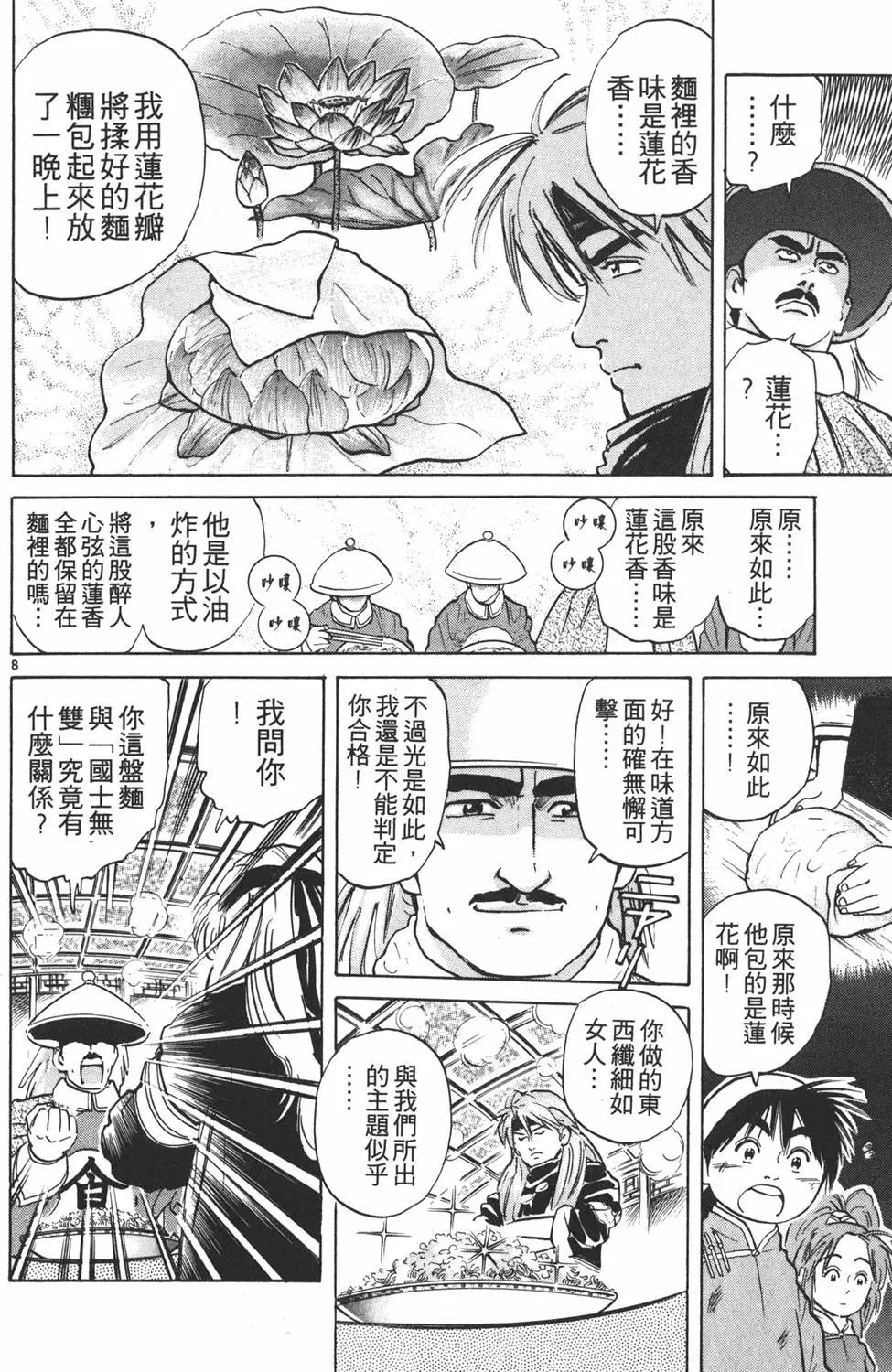 《中华小厨师》第04卷 第32页