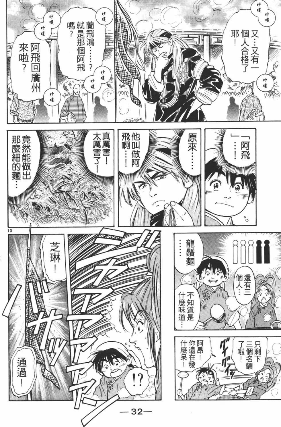 《中华小厨师》第04卷 第34页