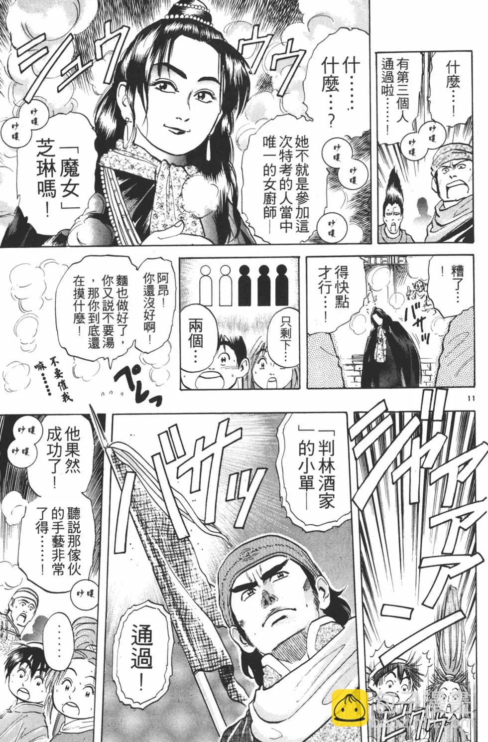《中华小厨师》第04卷 第35页