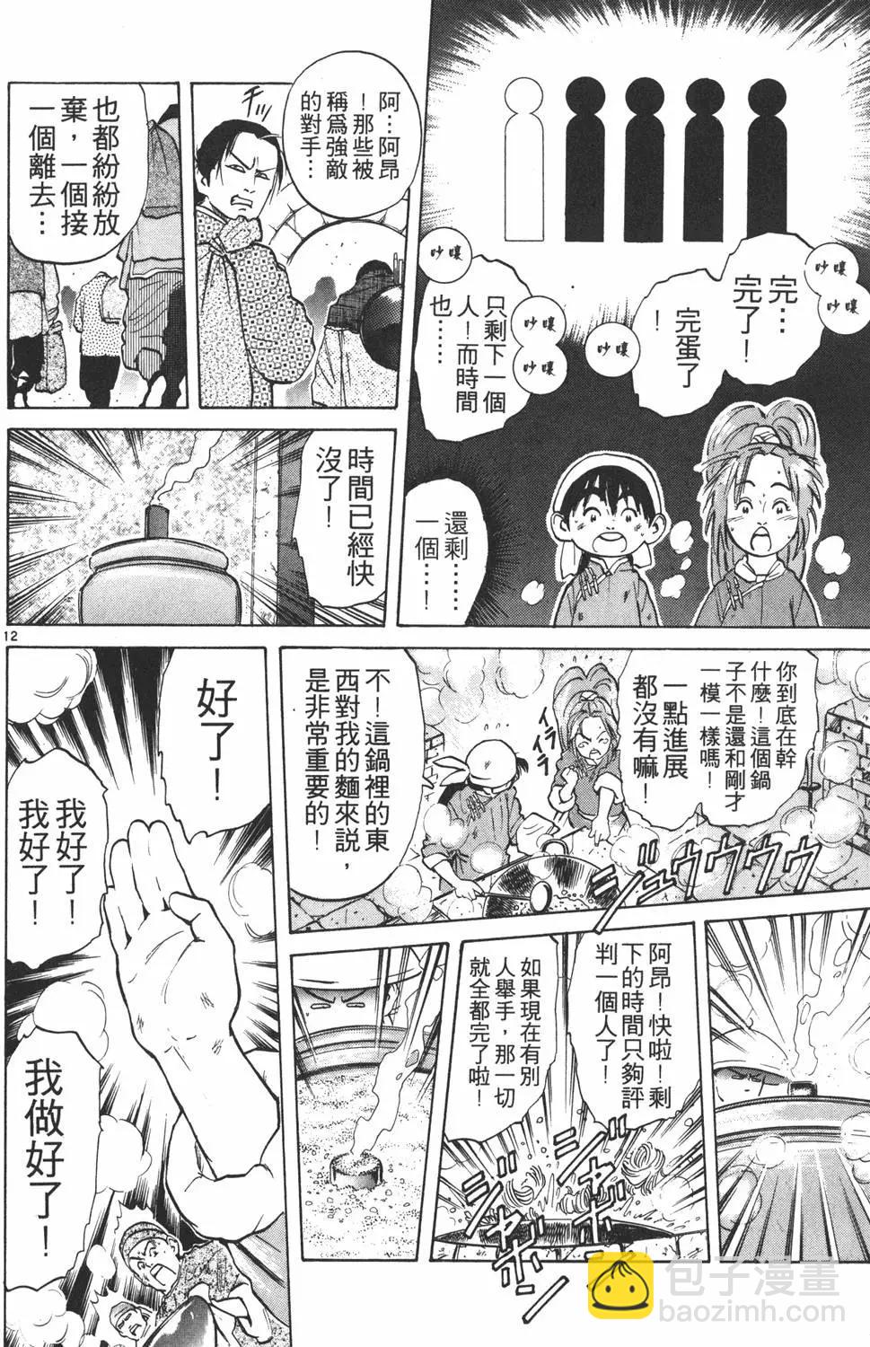 《中华小厨师》第04卷 第36页