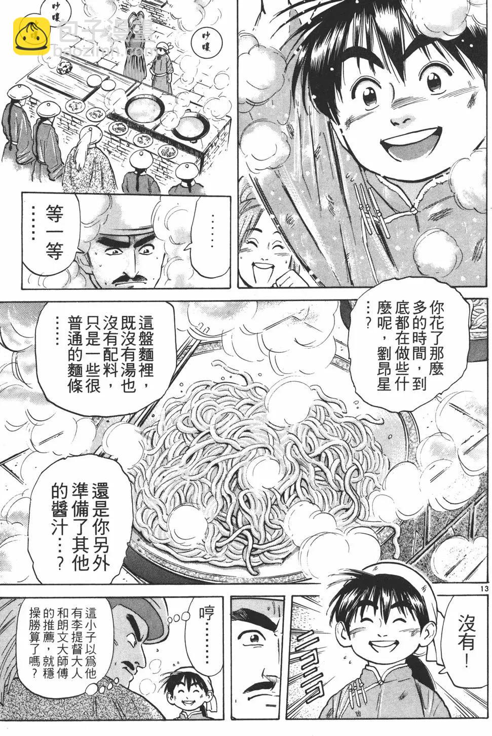 《中华小厨师》第04卷 第37页