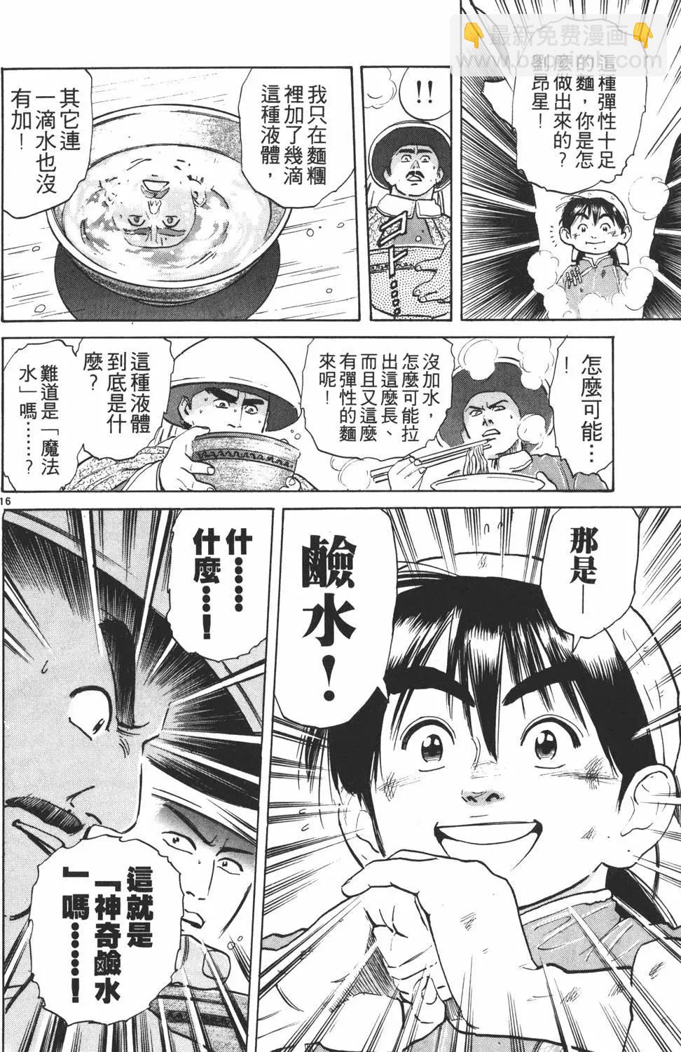《中华小厨师》第04卷 第40页
