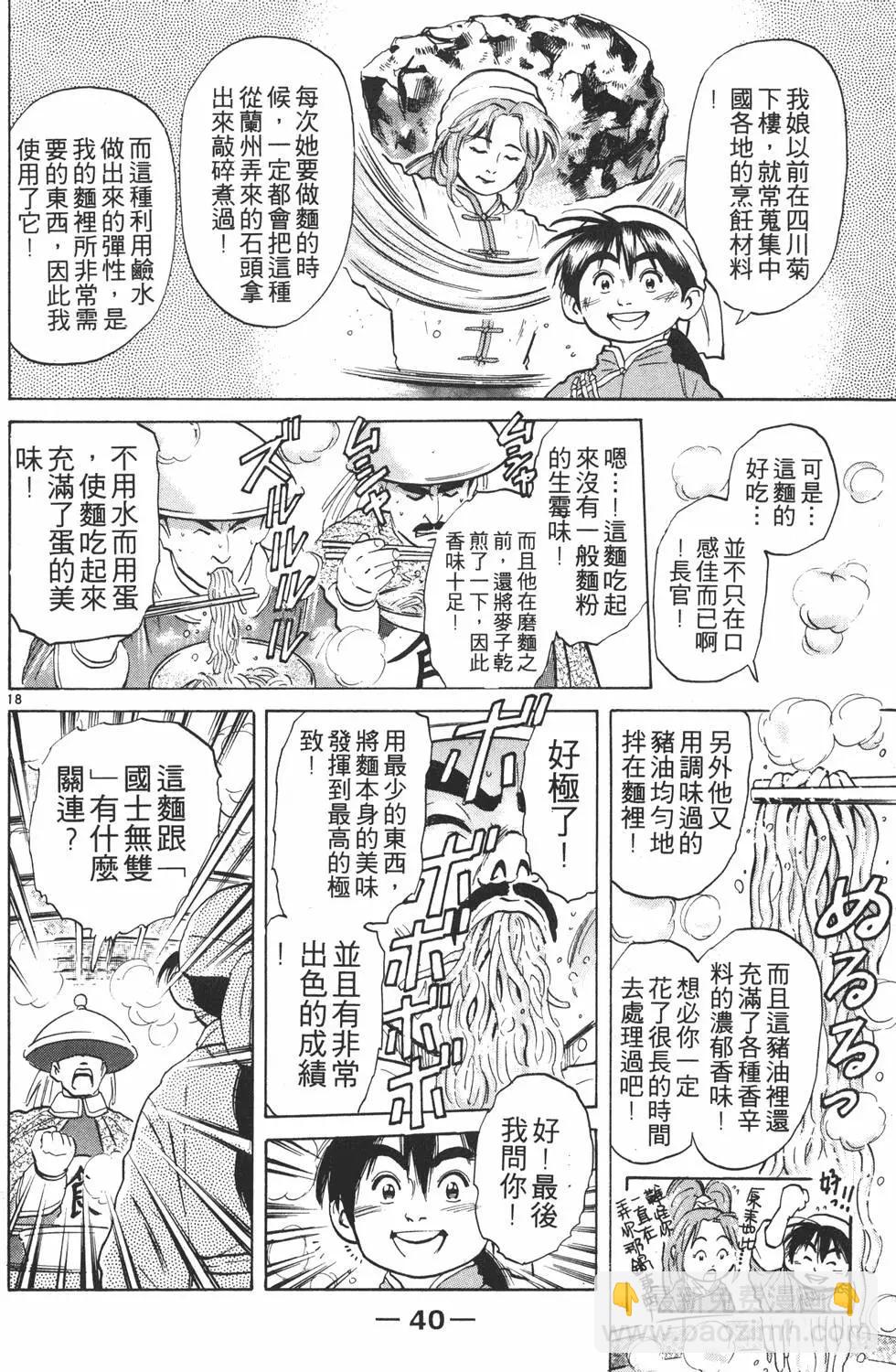 《中华小厨师》第04卷 第42页